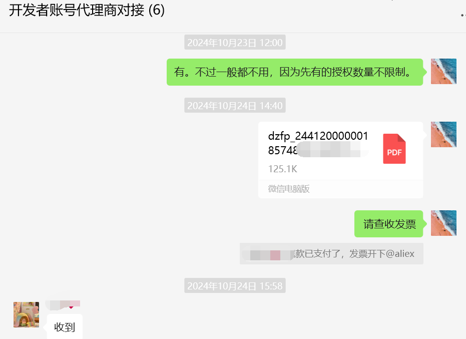 杭州某公司申请Amazon广告开发者