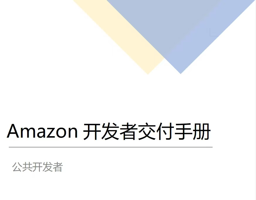 Amazon广告开发者账号代申请服务