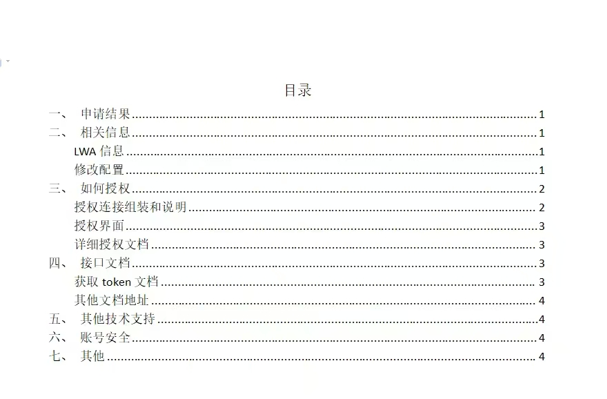Amazon广告开发者账号代申请服务