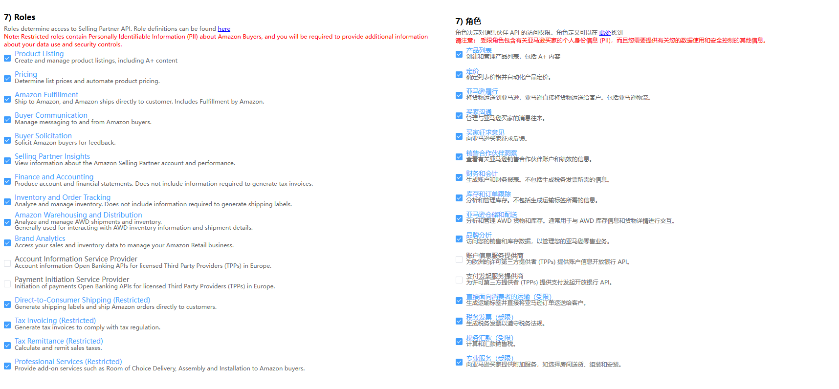 Amazon SP-API开发者账号代申请服务